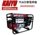 汽油引擎電焊機-SGW200(E)